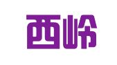 成都西岭公共关系顾问有限公司