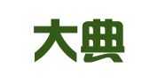 南京大典公共关系服务有限公司