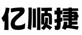 河北亿顺捷知识产权代理事务所