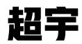 保定超宇专利代理有限公司