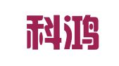 杭州科鸿广告设计制作有限公司