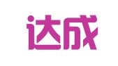 天津达成出入境服务有限公司
