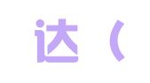 莱诺达（北京）因私出入境服务有限公司