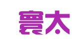 威海寰太出入境服务有限公司