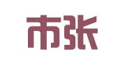 江都市张俊鞋样设计服务部