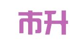 瑞丽市升洋翻译有限公司