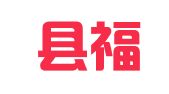 金堂县福兴镇耙耳朵婚庆店