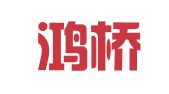 烟台鸿桥人力资源服务有限公司