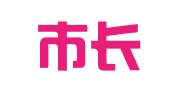 西安市长安区永安建筑设备租赁站