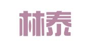 杭州林泰广告有限公司