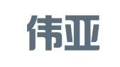 宁海伟亚广告设计工作室