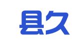 新昌县久铭广告有限公司