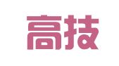威海高技术产业开发区西钦村天云家政托护院