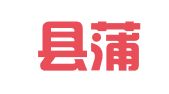 长兴县蒲公英广告制作有限公司