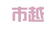 绍兴市越城区横云广告设计工作室