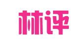 吴兴林评广告设计工作室