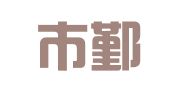 宁波市鄞州良彬家政服务部