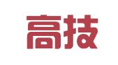 威海高技术产业开发区圣洁家政服务中心
