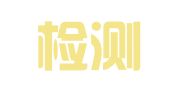 健研检测集团重庆有限公司