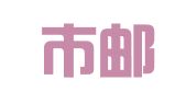 余姚市邮电包装印刷厂