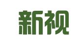 郑州新视界图文设计制作有限公司