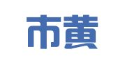 广州市黄埔区亿源图文复印服务部