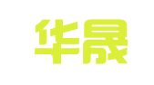 温州华晟招标代理有限公司