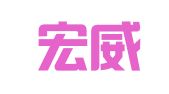 甘肃宏威筑招标代理有限公司
