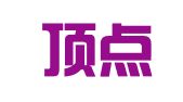 兰州顶点公共关系顾问有限公司