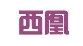 广州西凰公共关系咨询有限公司