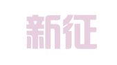 云南新征骋招标咨询有限公司