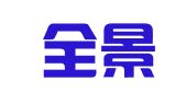 厦门全景公共关系咨询有限公司