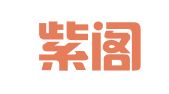 北京紫阁旭象公共关系顾问有限公司