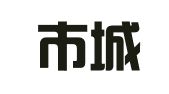 河津市城南李红金典礼仪服务中心