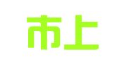 威海市上洋境外就业服务有限公司