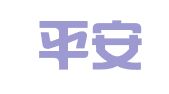 中国平安人寿保险股份有限公司夹江支公司