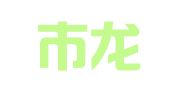 滕州市龙泉新伟家政服务社
