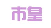 沈阳市皇姑区金色百合家政房产信息咨询中心