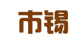 无锡市锡山区安镇瞿氏家政服务部