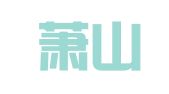 杭州萧山新湾恒诚家政服务部