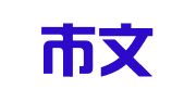 五常市文松代理记账有限公司