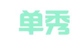 北京单秀来图文设计中心