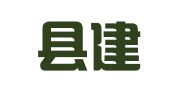 宜黄县建雄物流有限公司