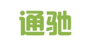 济宁通驰物流有限公司