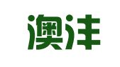 济南澳沣源物流有限公司