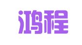 峨边鸿程物流有限公司