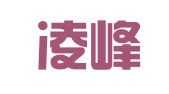 江苏凌峰物流有限公司