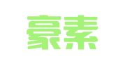 广州豪素公共关系服务有限公司