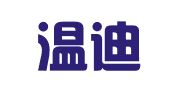 广州温迪正合公共关系服务有限公司