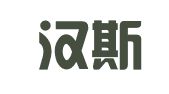 广州汉斯公共关系咨询有限公司